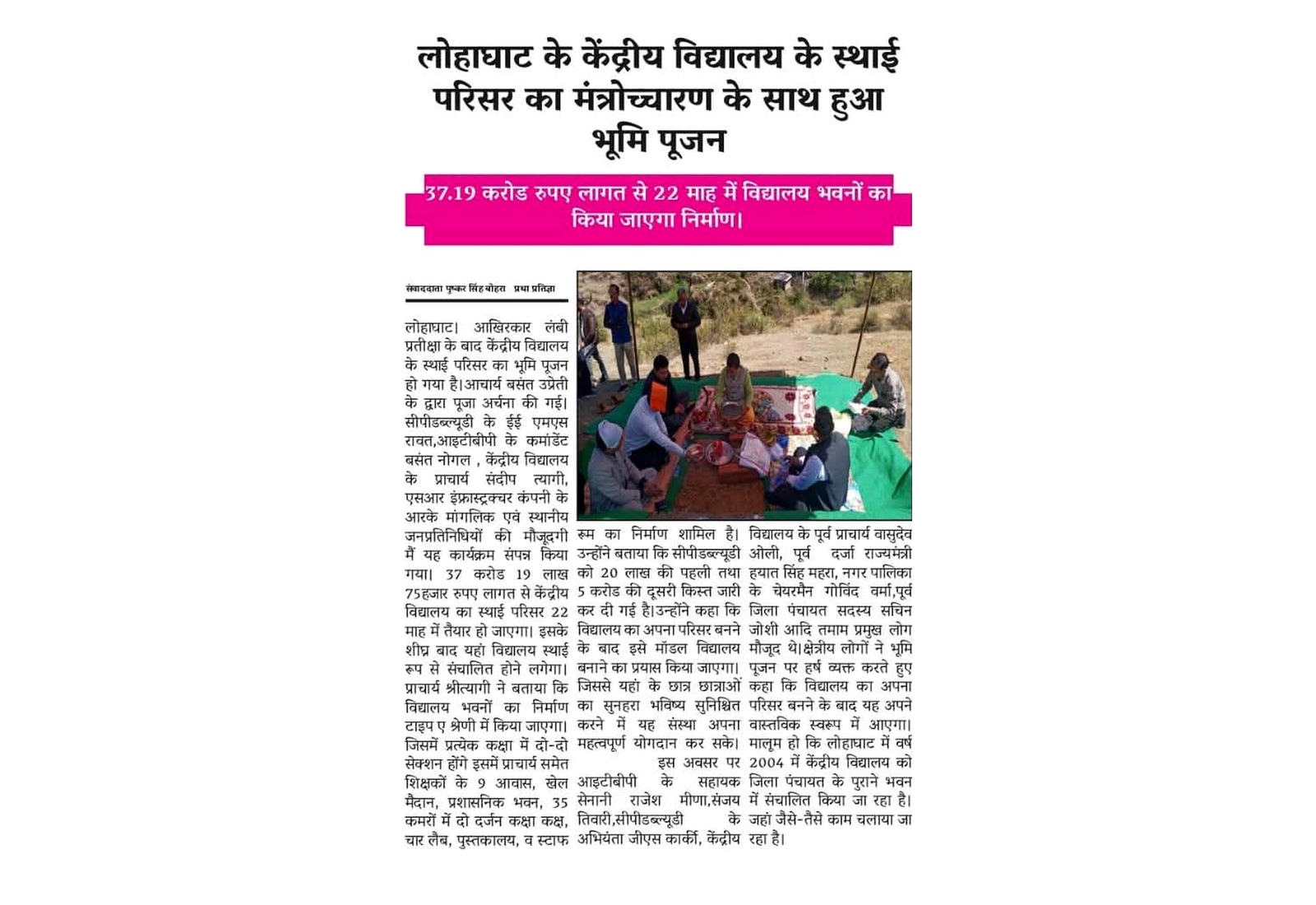 Newspaper clipping reporting the Bhoomi Pujan for the permanent Kendriya Vidyalaya campus at Lohaghat