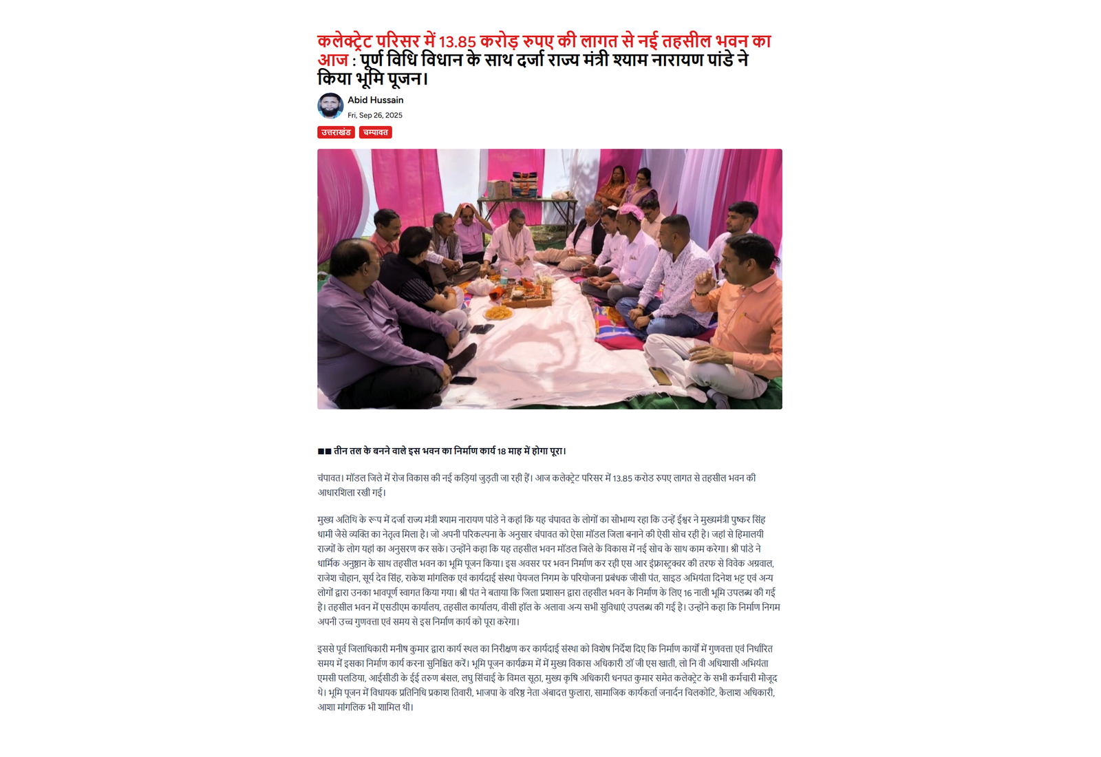 UK24 Live News article on the Bhoomi Pujan for the new Tehsil building at the Champawat Collectorate campus